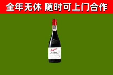 天水回收奔富红酒